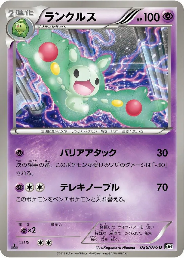 Reuniclus [1st-Edition]